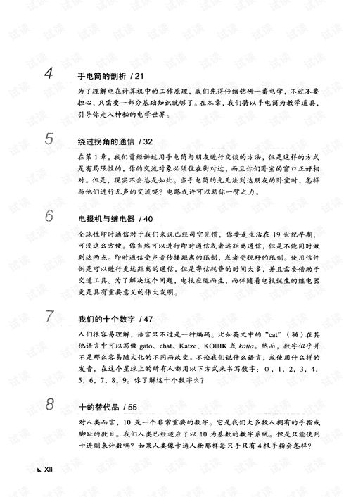 從編碼到通信 探究計算機軟硬件背后的邏輯設計與實現